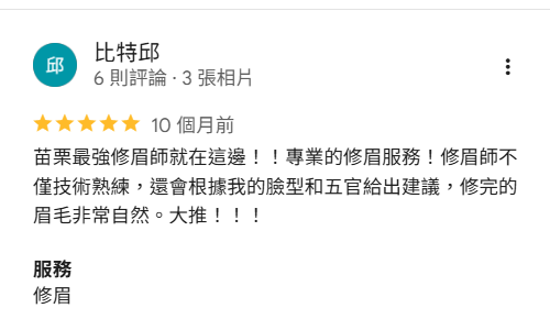 竹南美容手工做臉滿意分享