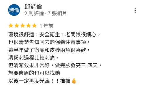 頭份美容無強迫推銷好評
