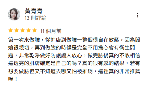頭份竹南臉部保養好評對話