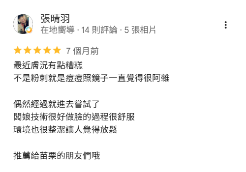 苗栗做臉手工按摩放鬆心得