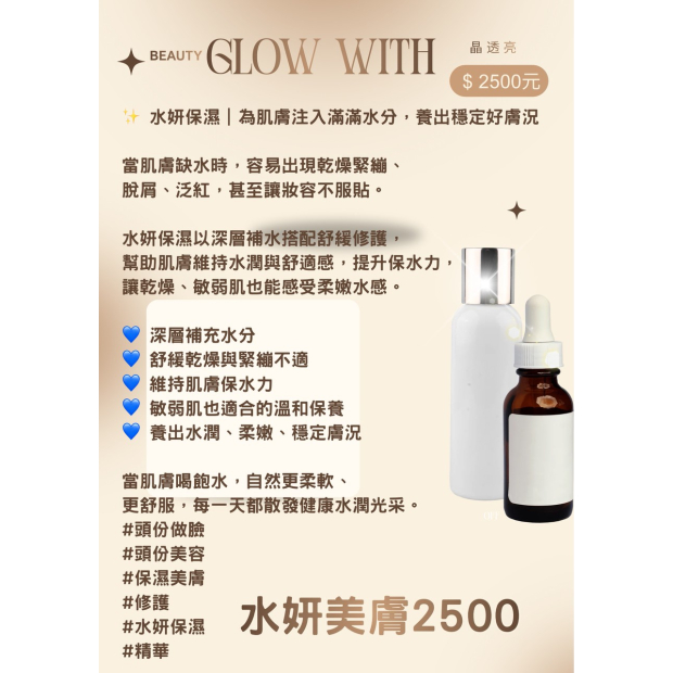水妍保濕