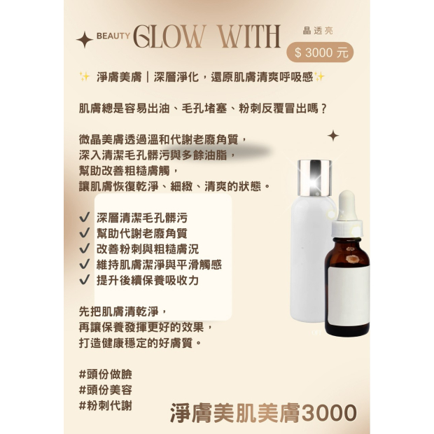 淨膚美肌美膚