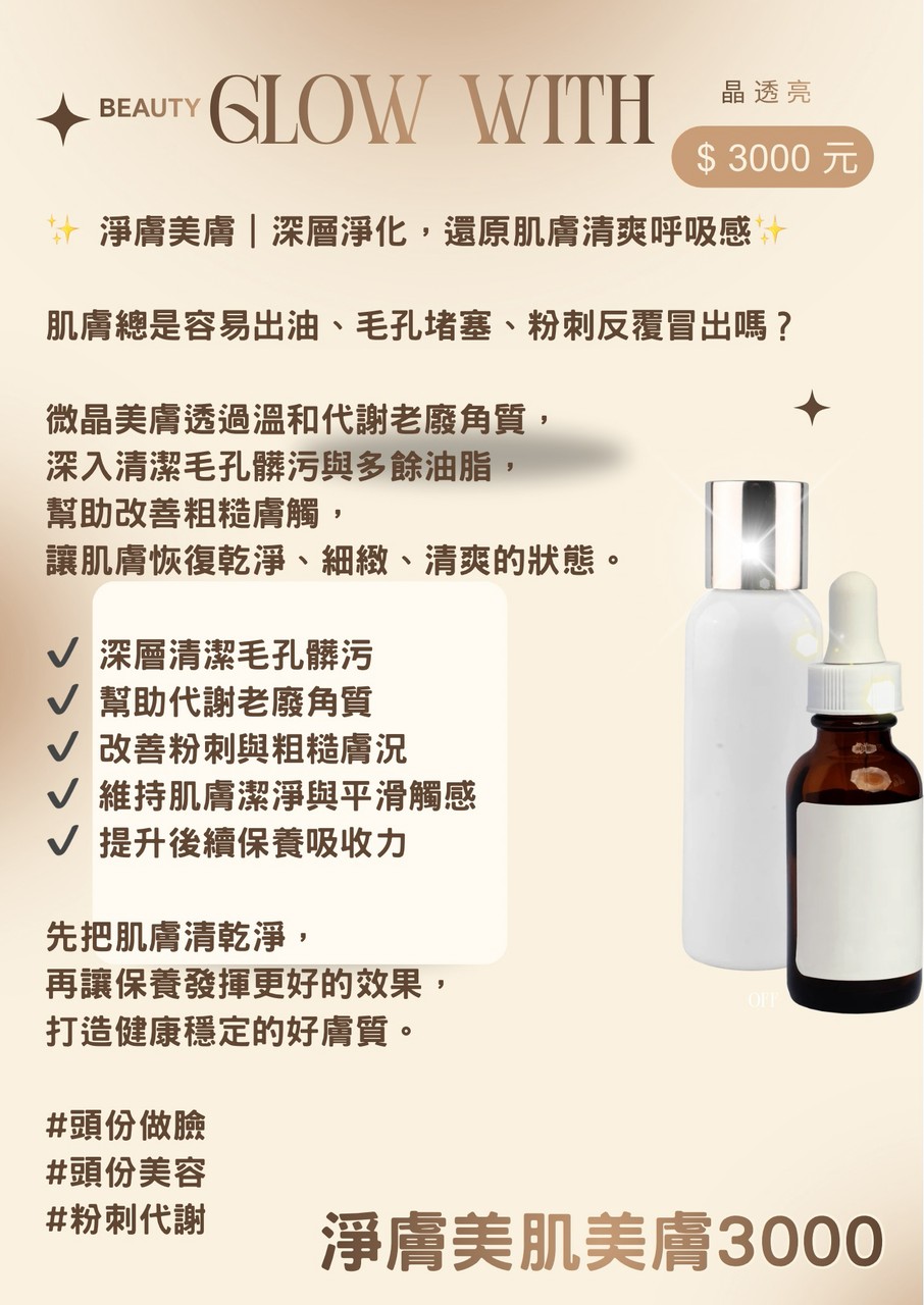 淨膚美肌美膚