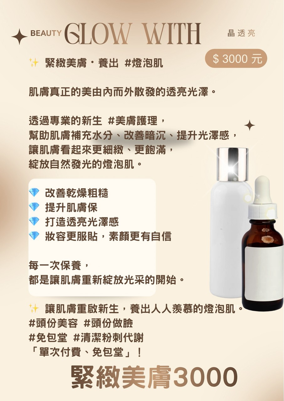 緊緻美膚